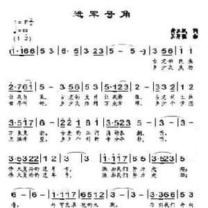 进军号角_民歌简谱
