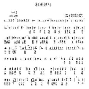 相思银河_通俗唱法乐谱_词曲:乔明全 马喜华