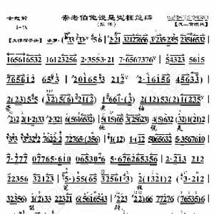 女起解 崇老伯他说是冤枉能辨_歌曲简谱_词曲:暂无 恒流星制谱