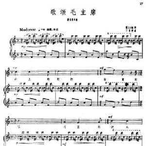 歌颂毛主席_民歌简谱_词曲:松拉才朗 丁善德