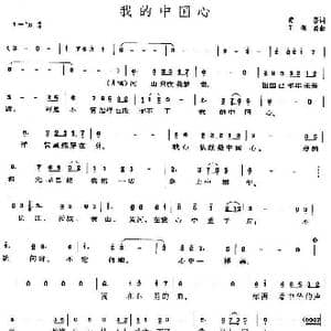 我的中国心_歌谱投稿