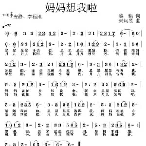 妈妈想我啦_儿歌乐谱_词曲:黎强 朱凤昱