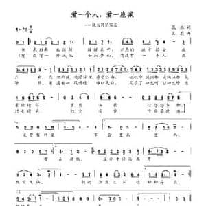 爱一个人,爱一座城_民歌简谱_词曲:凰木 王蔚