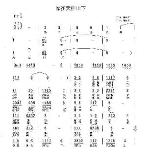 家在天柱山下_歌曲简谱_词曲:储向前 储向前