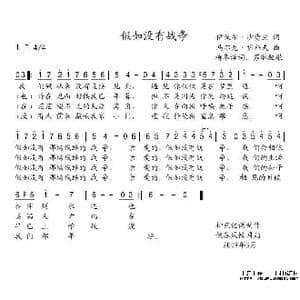 俄 假如没有战争_歌谱投稿