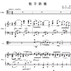 牧羊姑娘 大提琴独奏 钢琴伴奏 金沙作曲 黎国荃编曲