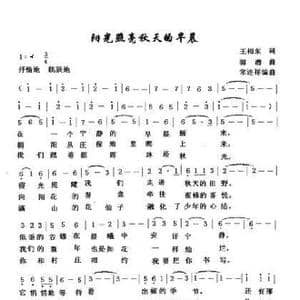 阳光照亮秋天的早晨_歌谱投稿_词曲:王相东 郭潜