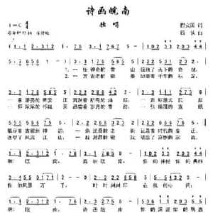 诗画皖南_民歌简谱_词曲:程安国 钱诚