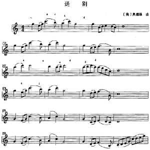 小提琴谱 | 送别 奥德维作曲版 一四指伸张练习 美 奥德维