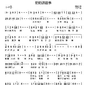 奶奶讲故事_歌曲简谱_词曲:王殿国 王殿国