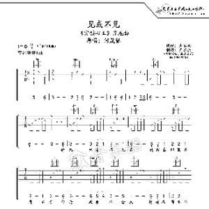 见或不见吉他谱六线谱_歌谱投稿