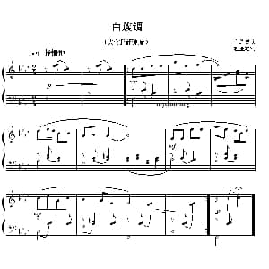 白族调 钢琴谱 白族民歌 杜亚雄