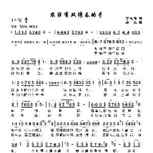 农家有双绣春_歌谱投稿_词曲:丁志强 彦克