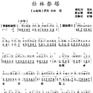 粤曲 仕林祭塔 工尺谱 简谱 罗家宝 陈冠卿撰曲