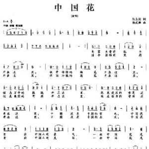 中国花_民歌简谱_词曲:张立国 杨武麟