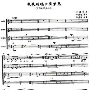 夜夜的晚夕里梦见_合唱歌谱_词曲:朱仲禄 黎英海