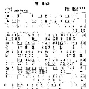 第一时间_通俗唱法乐谱_词曲:龚正斌 靖江南 徐富田