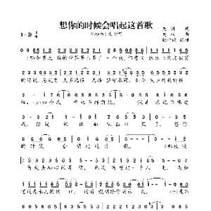 想你的时候会唱起这首歌_歌谱投稿_词曲:关剑 关双