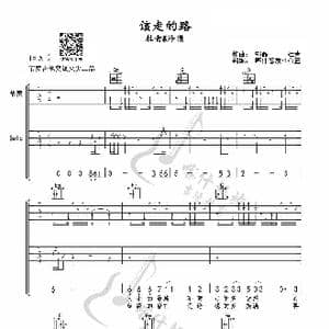 杜青&冷漠 该走的路 _歌曲简谱