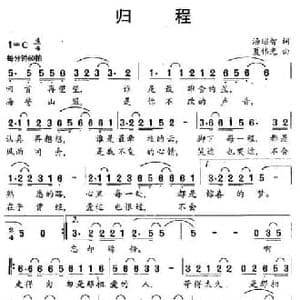 归程_民歌简谱_词曲:汤昭智 夏伟光