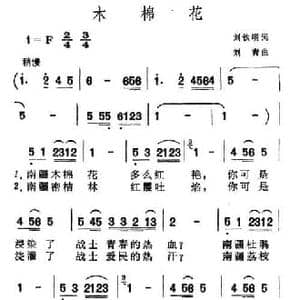 木棉花_民歌简谱_词曲:刘钦明 刘青