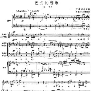 巴贞的苦歌_合唱歌谱_词曲:西藏拉孜苦歌 王震亚记谱