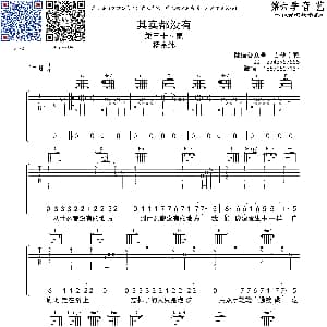 其实都没有 吉他谱 杨宗纬 音艺艺术