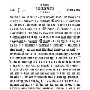 春江花月夜_歌曲简谱_词曲: 经典民乐