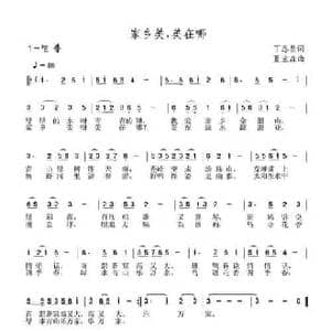 家乡美,美在哪_民歌简谱_词曲:丁恩昌 夏宝森