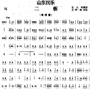 二板 山东民乐 笙 占河 根生记谱