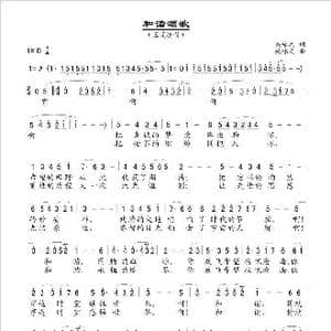 和谐颂歌_歌谱投稿_词曲:施咏之 施咏之