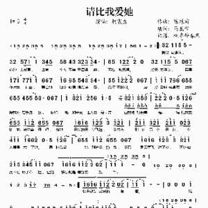 请比我爱她_歌谱投稿_词曲:陈冠甫 马嵩惟