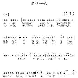 茶禅一味_歌曲简谱_词曲:杨萌 艺博