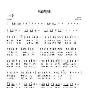 燕语呢喃_歌曲简谱_词曲:莫雨 黄进军