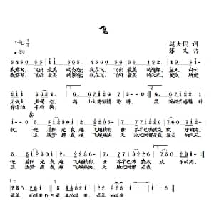 飞_儿歌乐谱_词曲:赵大国 张文