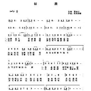 如果_歌曲简谱_词曲:花仙子 快乐好歌