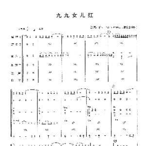九九女儿红_歌曲简谱