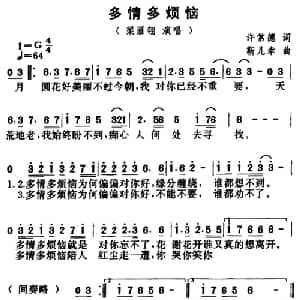多情多烦恼_通俗唱法乐谱
