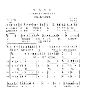 怀念战友_合唱歌谱_词曲:赵心冰 雷振邦