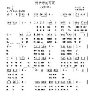 我亲亲的哥哥_民歌简谱_词曲:笑梅 贾金喜