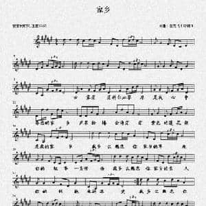 家乡_民歌简谱_词曲:白龙飞 白龙飞