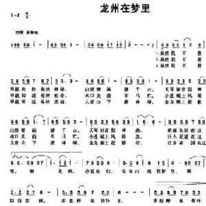 龙州在梦里_民歌简谱_词曲:寇育慧 梁永生