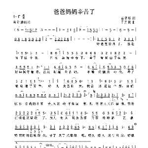 爸爸妈妈辛苦了_歌曲简谱_词曲:石聚彬 王艺歌