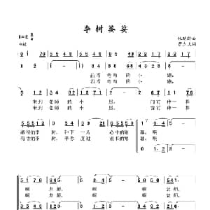 李树婆娑_儿歌乐谱_词曲:贾立夫 张延龄
