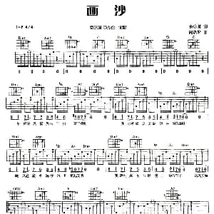画沙 吉他谱 周杰伦 袁咏琳 方文山 袁咏琳