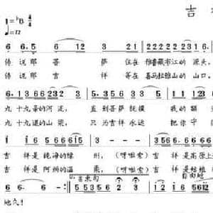 吉祥_民歌简谱_词曲:王洪波 聂俊峰