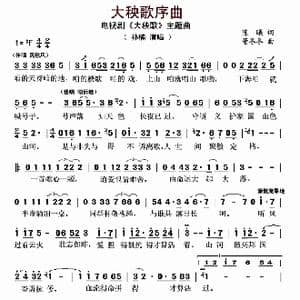 大秧歌序曲_歌曲简谱_词曲:陈曦 董冬冬