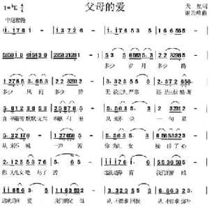 父母的爱_民歌简谱_词曲:天星 谢景峰