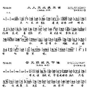 勘玉钏 大人不必装不省_歌曲简谱_词曲:暂无 恒流星制谱