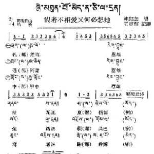 假若不想爱又何必想她_民歌简谱